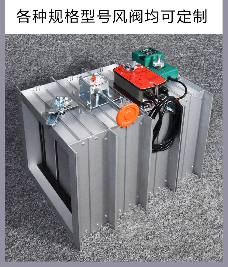 鋁合金電動(dòng)密閉閥 開(kāi)關(guān)型帶信號(hào)反饋的方形風(fēng)量調(diào)節(jié)閥，助力智能化通風(fēng)系統(tǒng)