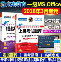 未來教育 全方位備考服務體系，助您輕松應對一級MS與各等級考試