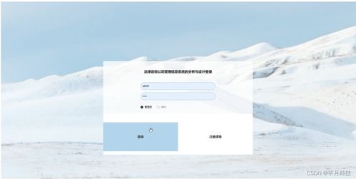 計算機畢業設計 基于SSM框架的法律咨詢公司管理信息系統分析與設計